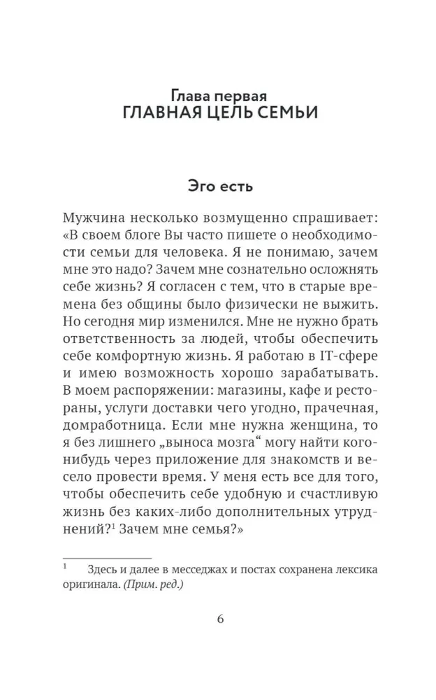 Основы семейного благополучия. Заметки православного психолога