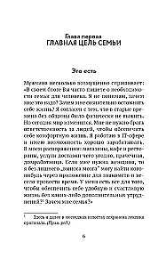Основы семейного благополучия. Заметки православного психолога