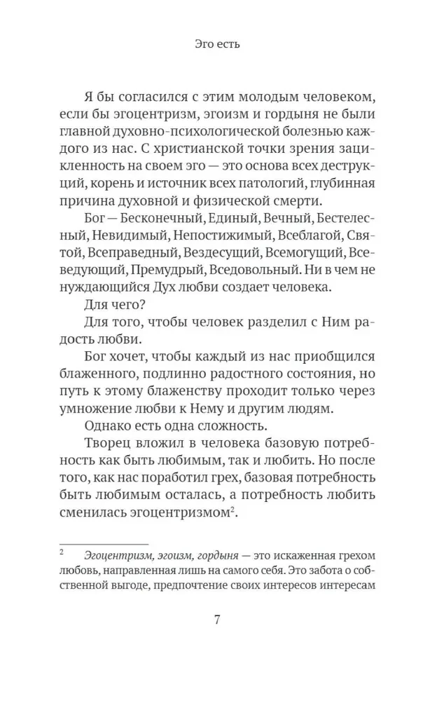 Основы семейного благополучия. Заметки православного психолога