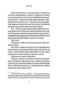 Основы семейного благополучия. Заметки православного психолога