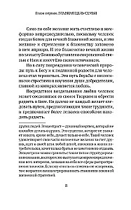 Основы семейного благополучия. Заметки православного психолога