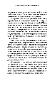 Основы семейного благополучия. Заметки православного психолога