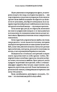 Основы семейного благополучия. Заметки православного психолога