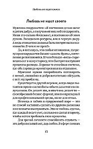 Основы семейного благополучия. Заметки православного психолога