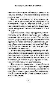 Основы семейного благополучия. Заметки православного психолога