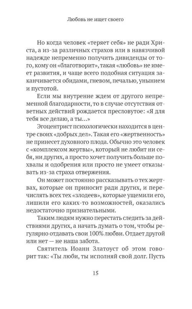 Основы семейного благополучия. Заметки православного психолога