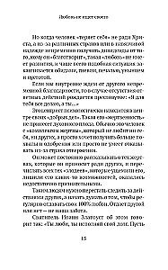 Основы семейного благополучия. Заметки православного психолога