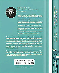 Основы семейного благополучия. Заметки православного психолога