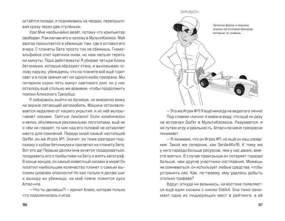 MūltiKosmoss. Grāmata 1. Virtuālās piedzīvojumi ar lāpstu un ķīli