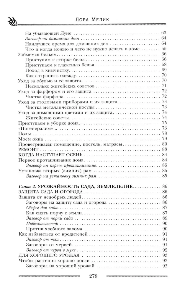 Мощная защита вашего дома. Заговоры и молитвы на крепость хозяйства