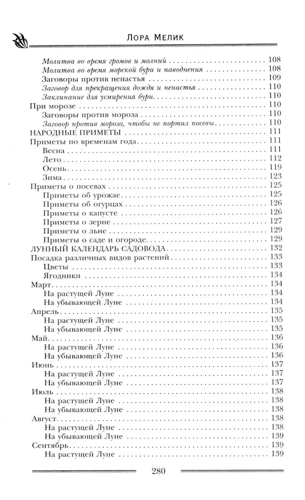 Мощная защита вашего дома. Заговоры и молитвы на крепость хозяйства