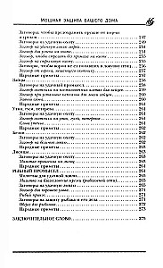 Мощная защита вашего дома. Заговоры и молитвы на крепость хозяйства