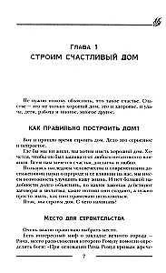 Мощная защита вашего дома. Заговоры и молитвы на крепость хозяйства