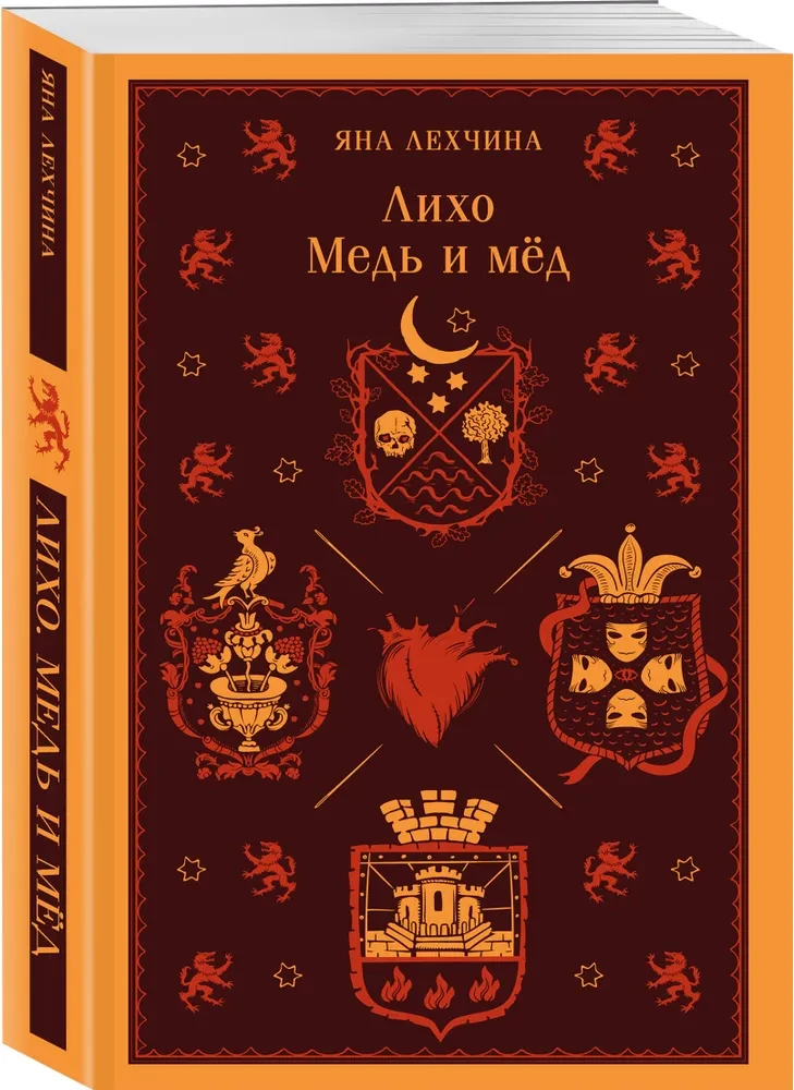 Лихо. Медь и мёд