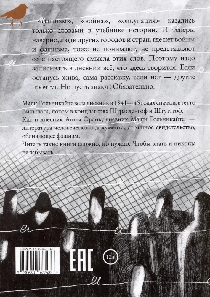Я должна рассказать