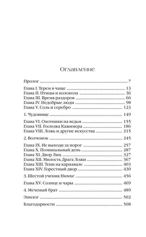 Лихо. Медь и мёд