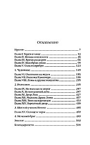Лихо. Медь и мёд