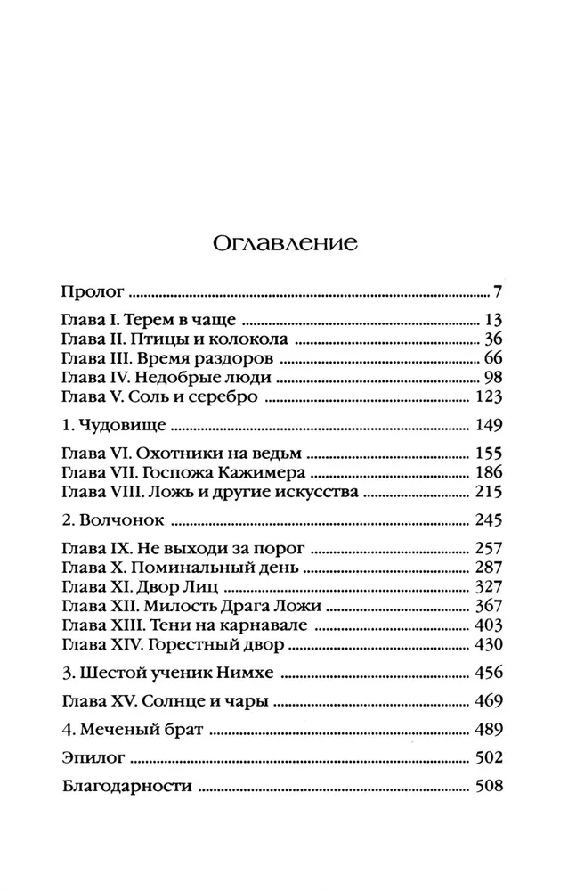 Лихо. Медь и мёд