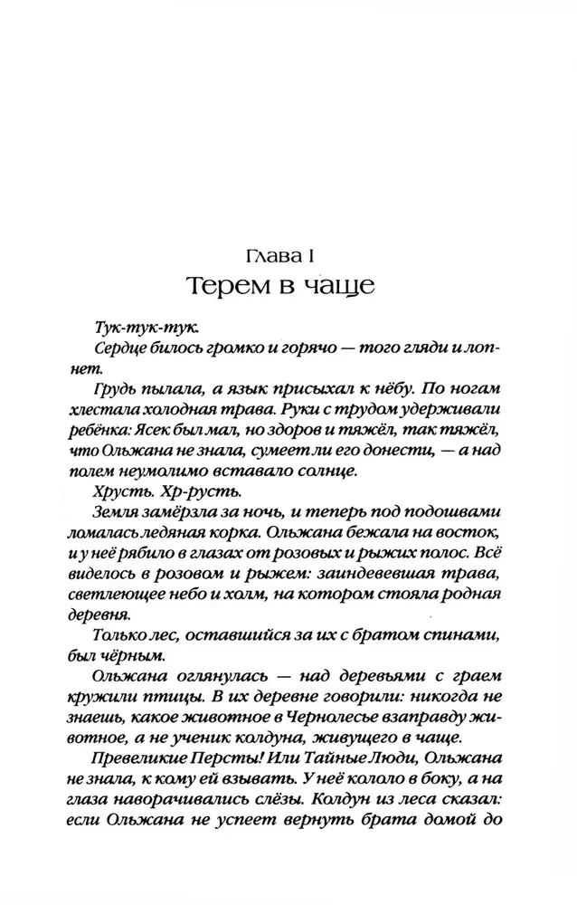 Лихо. Медь и мёд