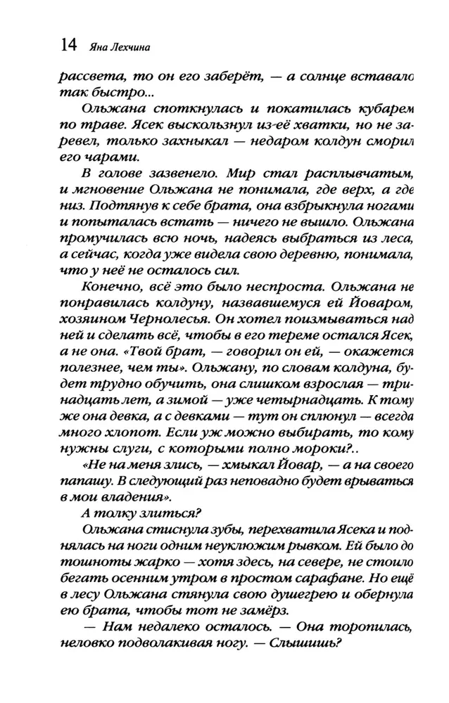Лихо. Медь и мёд
