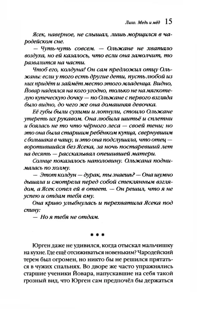 Лихо. Медь и мёд