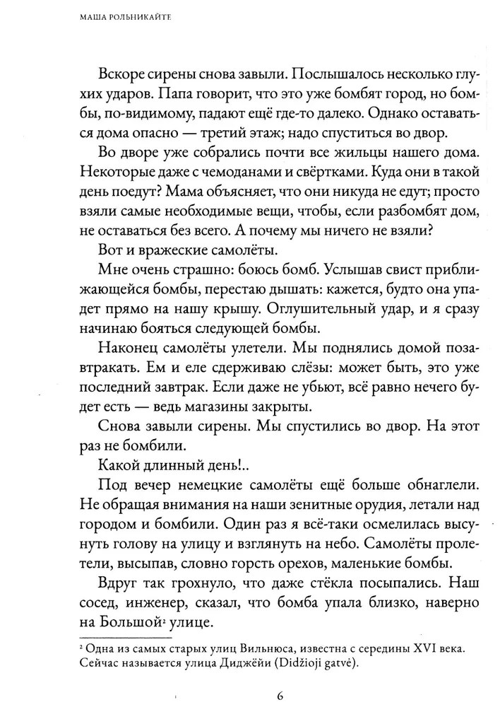 Я должна рассказать