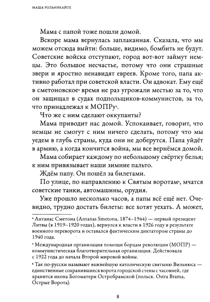 Я должна рассказать