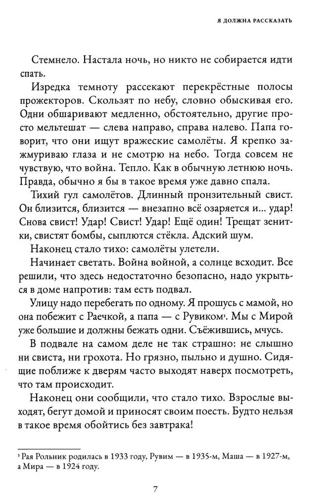 Я должна рассказать