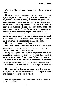 Я должна рассказать