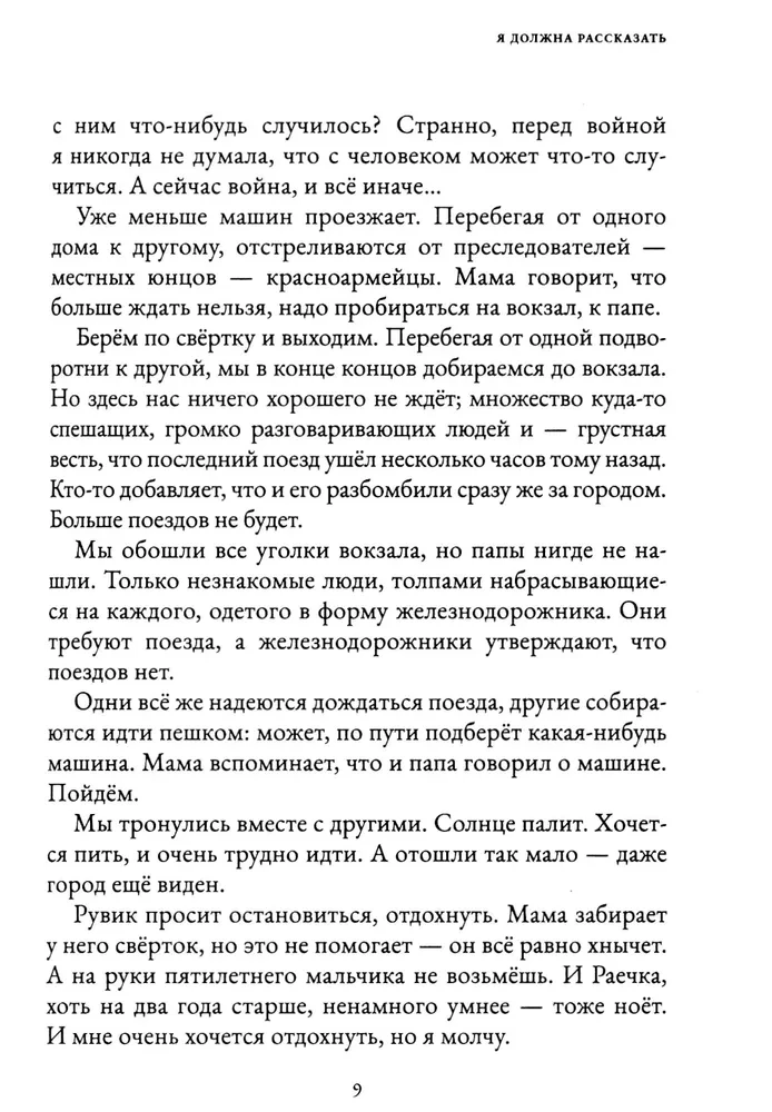 Я должна рассказать