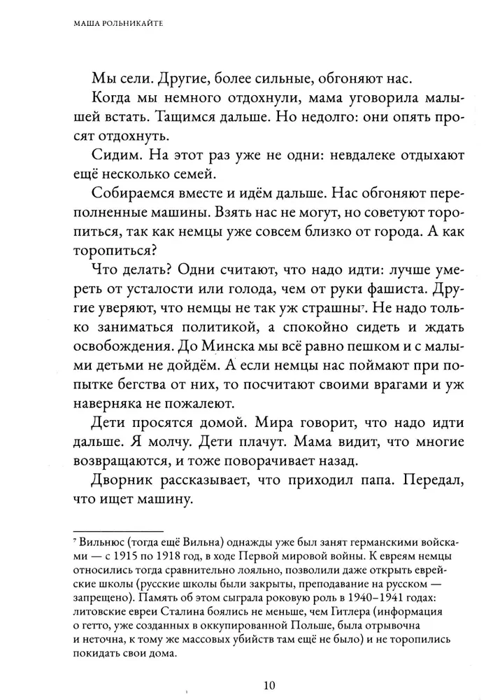 Я должна рассказать