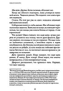 Я должна рассказать