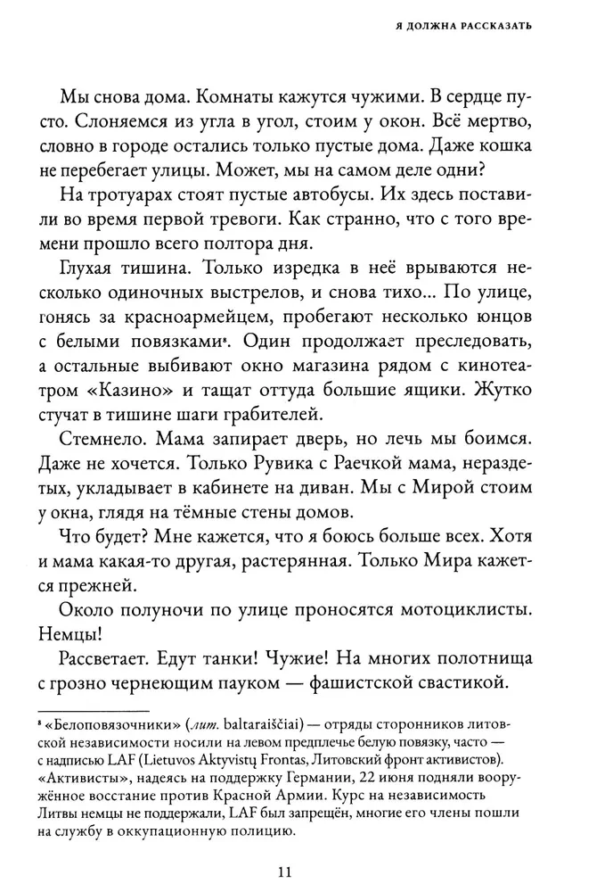 Я должна рассказать