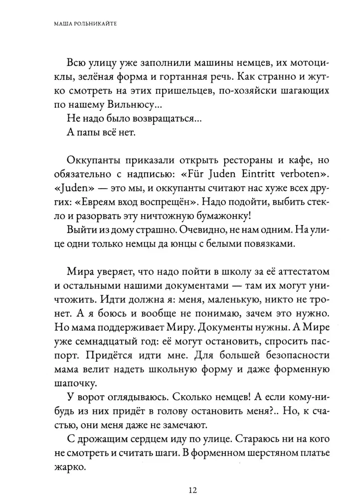 Я должна рассказать