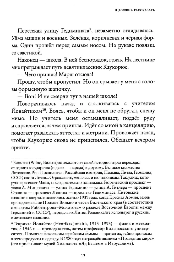 Я должна рассказать