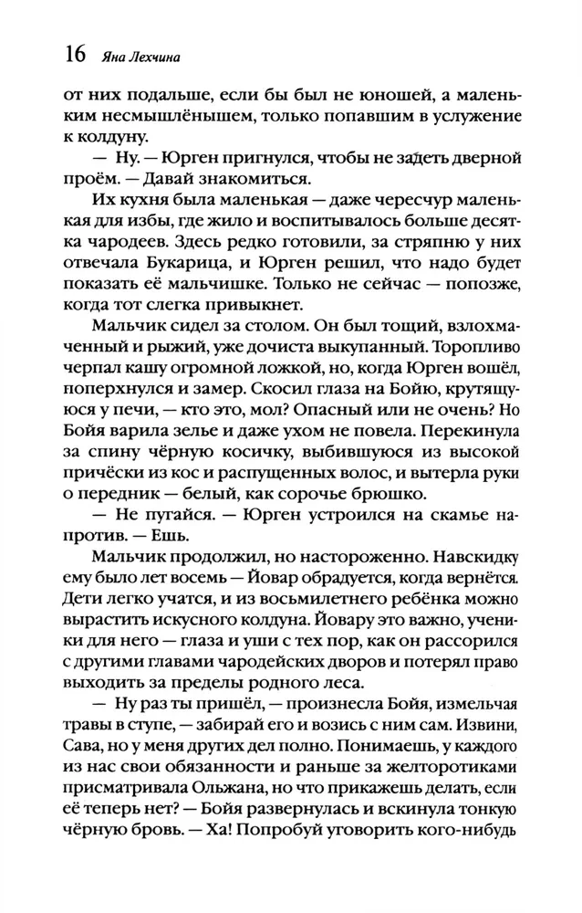 Лихо. Медь и мёд