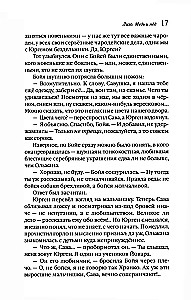 Лихо. Медь и мёд