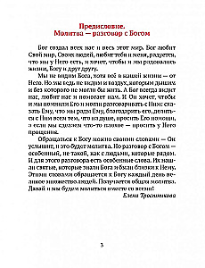 Молитвослов для детей с объяснением молитв