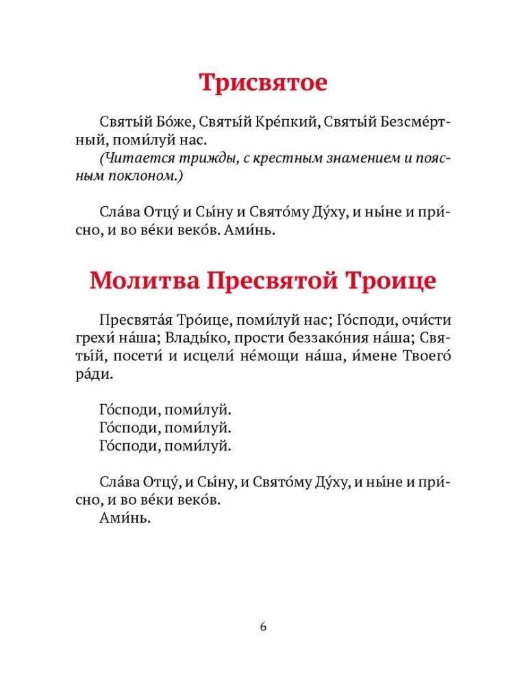 Молитвослов для детей с объяснением молитв