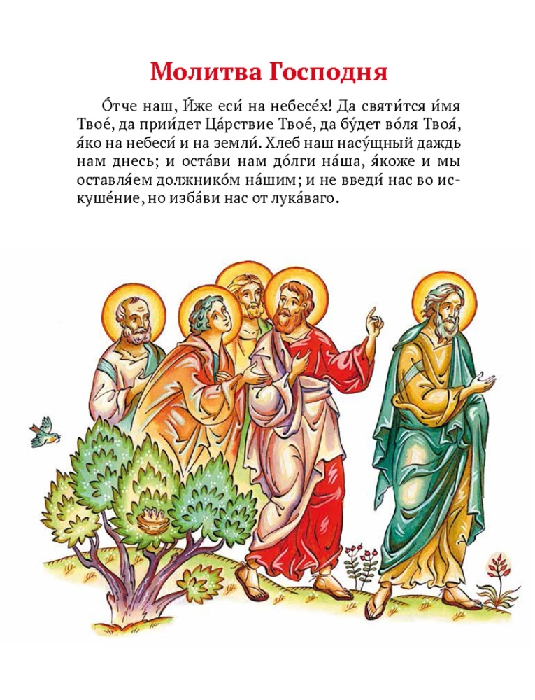 Молитвослов для детей с объяснением молитв