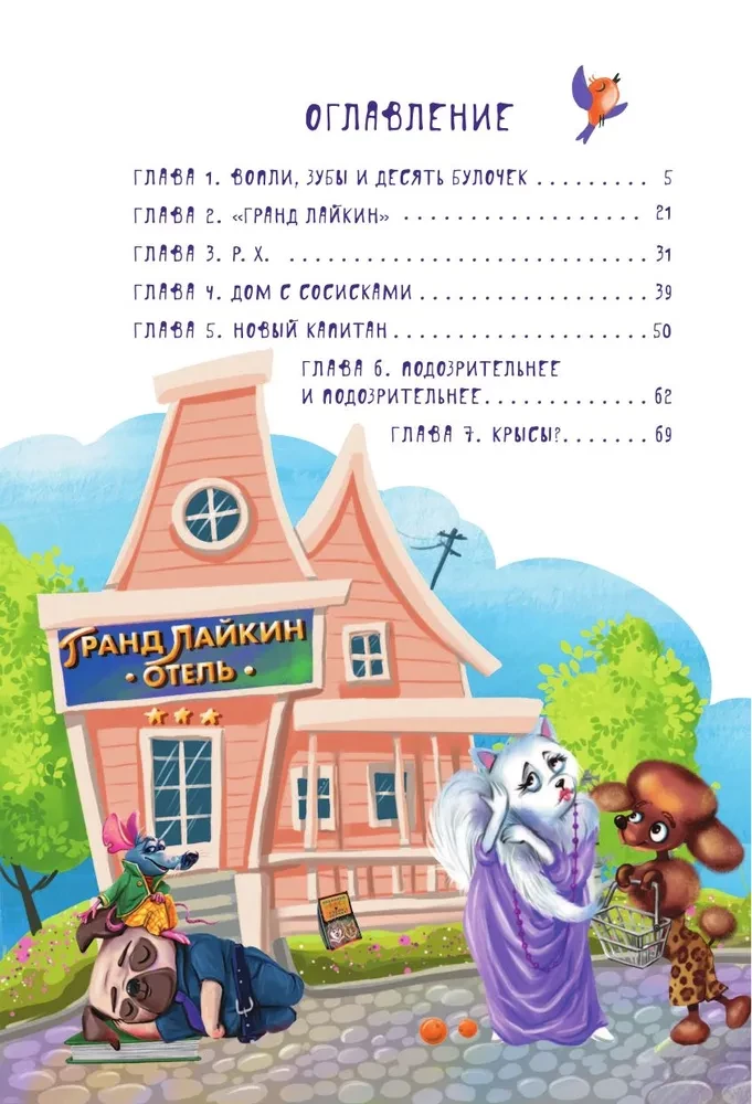 Кот Мурмяу: детектив-неудачник. Съедобное преступление в городе псов