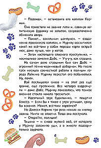 Кот Мурмяу: детектив-неудачник. Съедобное преступление в городе псов
