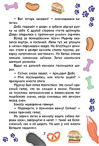 Кот Мурмяу: детектив-неудачник. Съедобное преступление в городе псов