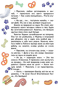 Кот Мурмяу: детектив-неудачник. Съедобное преступление в городе псов