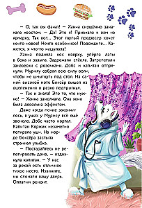 Кот Мурмяу: детектив-неудачник. Съедобное преступление в городе псов