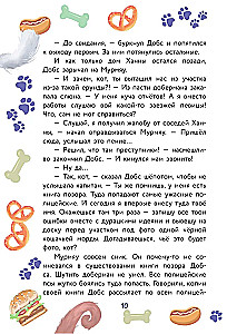 Кот Мурмяу: детектив-неудачник. Съедобное преступление в городе псов