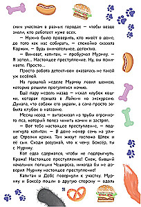 Кот Мурмяу: детектив-неудачник. Съедобное преступление в городе псов
