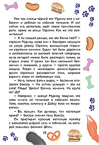 Кот Мурмяу: детектив-неудачник. Съедобное преступление в городе псов