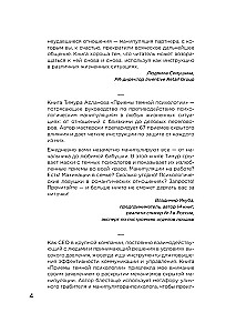 Приемы темной психологии. 67 приемов влияния и защиты от обмана