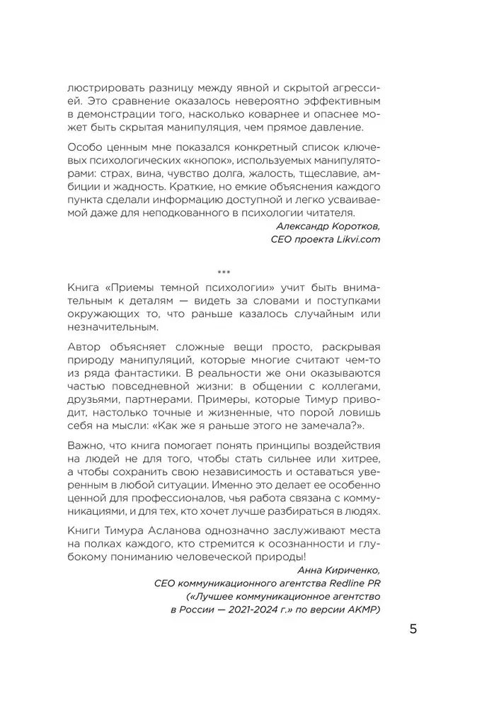 Приемы темной психологии. 67 приемов влияния и защиты от обмана